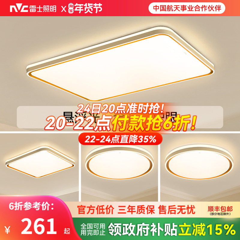 雷士照明客厅主灯2026新款简约中山灯具全光谱护眼吸顶灯全屋套餐,家装灯饰光源,餐厅/卧室/书房吸顶灯,淘宝优惠券,粉丝福利购,淘宝优惠卷