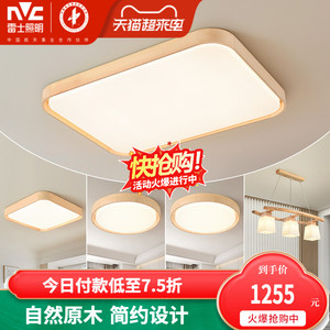 雷士照明吸顶灯日式原木侘寂客厅灯现代简约新中式灯饰中山灯具