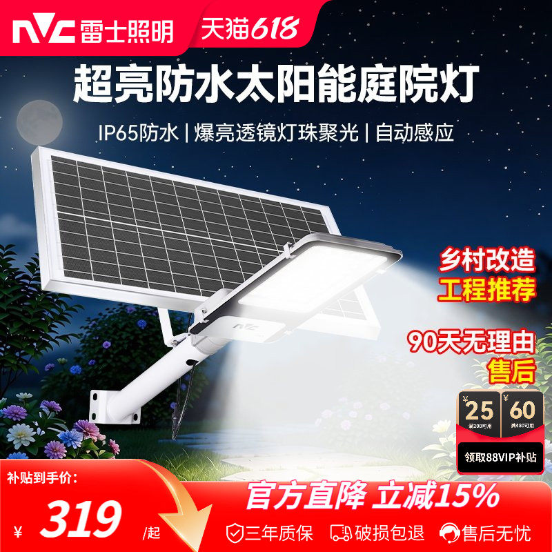 雷士照明太阳能灯户外庭院灯超亮防水家用户外灯工程款庭院灯透镜