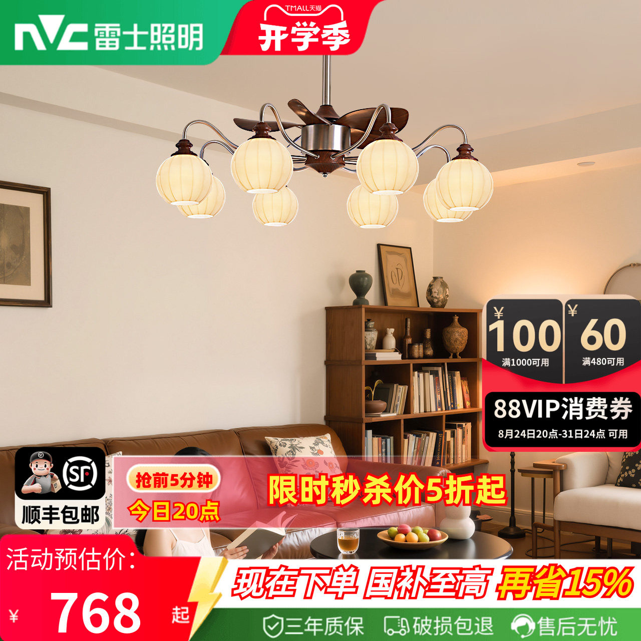 雷士照明风扇灯中古风客厅餐厅风扇灯复古胡桃木色吊扇灯新款吊灯