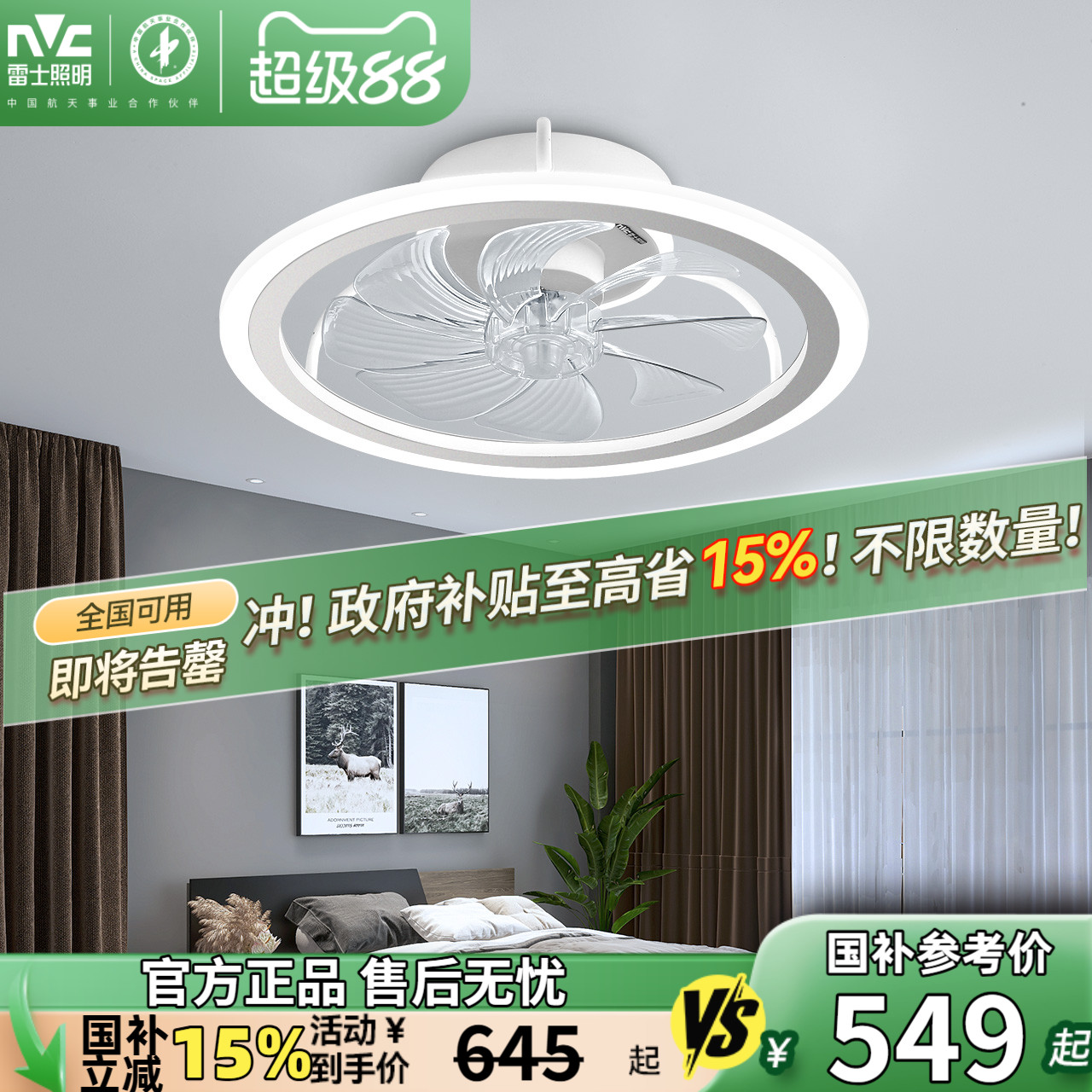 雷士照明吸顶灯风扇灯餐厅灯卧室灯简约轻奢卧室主灯创意儿童房灯