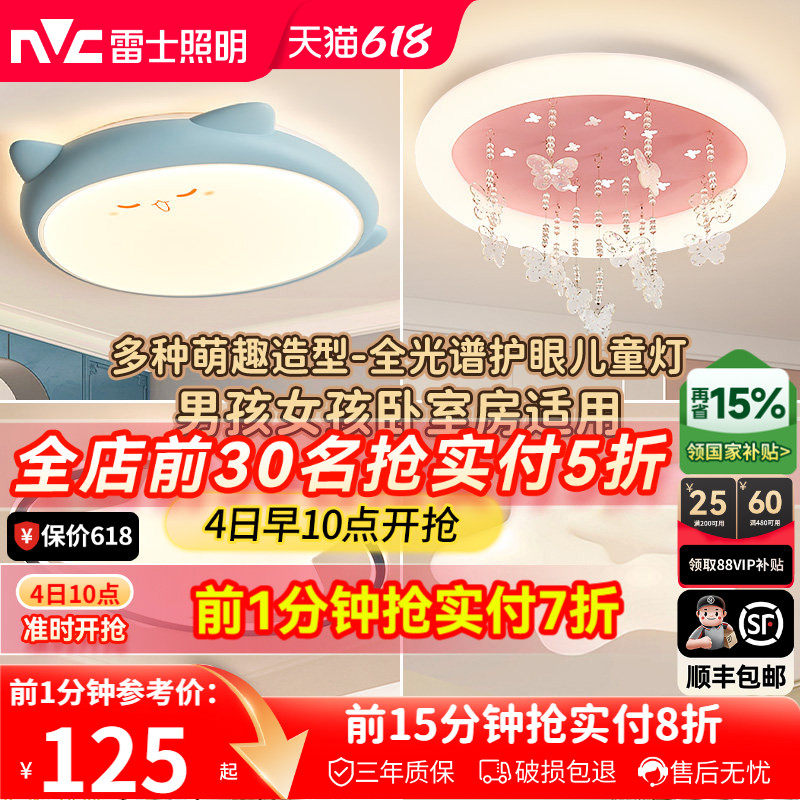 雷士照明儿童房灯卧室灯全光谱吸顶灯男孩女孩房间灯具护眼云朵灯