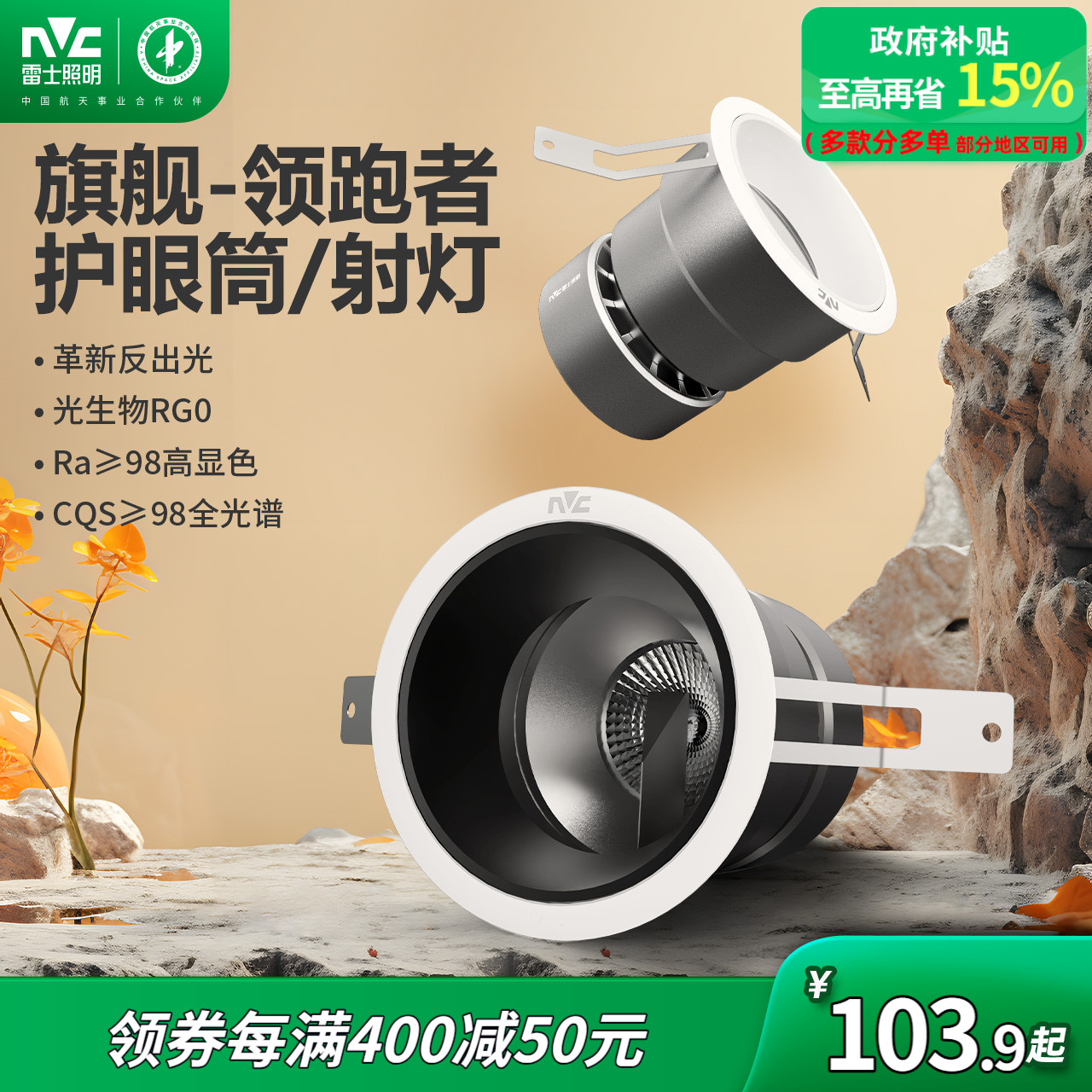 雷士照明全光谱护眼筒灯洗墙嵌入式射灯家用防眩天花孔灯未来光
