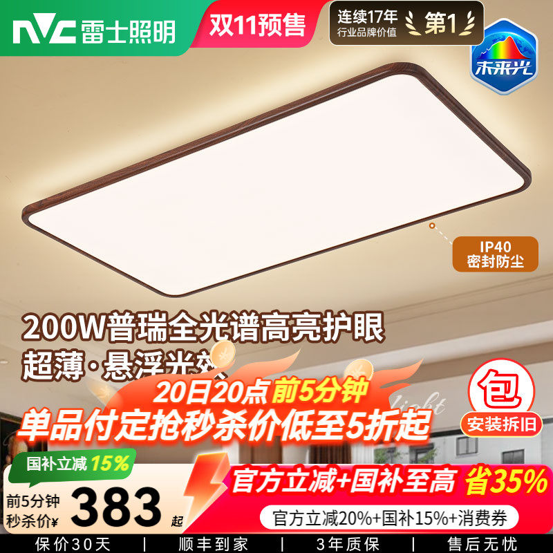 雷士照明中古风客厅吸顶灯超薄超亮护眼胡桃木纹现代简约大气主灯