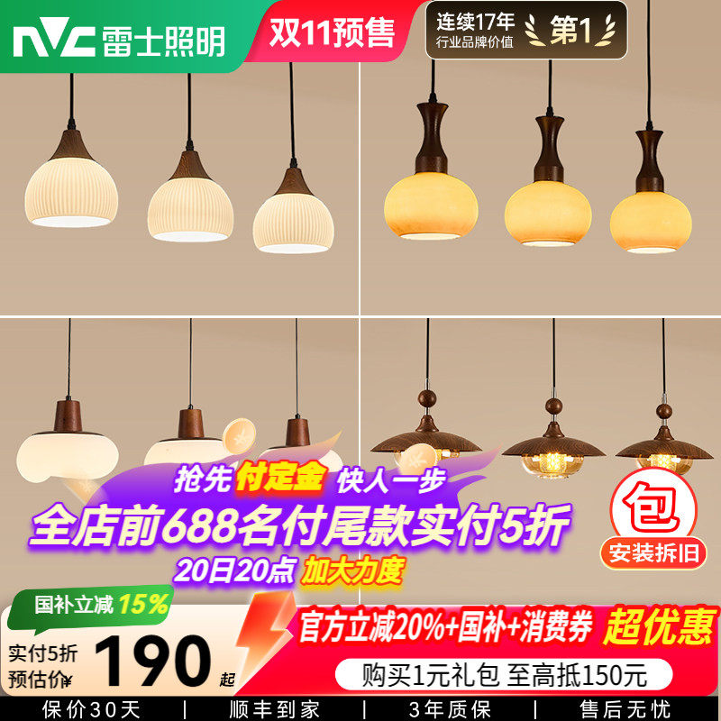 雷士照明新款餐厅吊灯复古宋氏美学中古风设计师款吧台餐厅灯集合