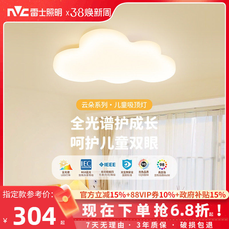 雷士照明儿童房灯主卧室灯led吸顶灯男孩女孩卡通房间灯具云朵灯