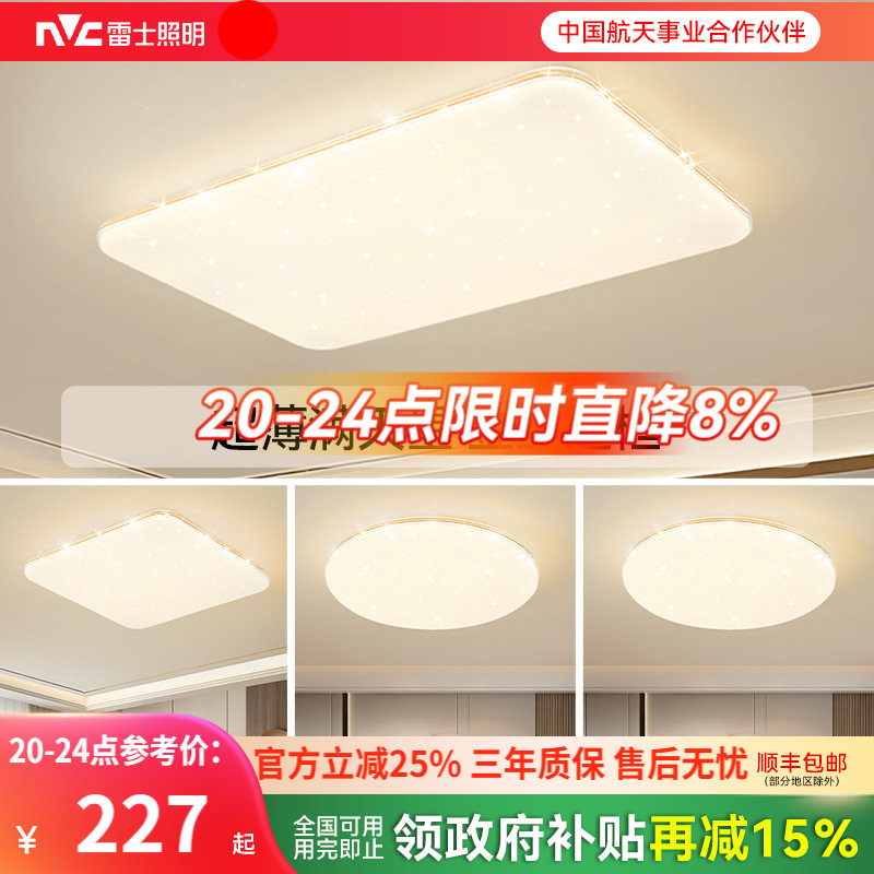 雷士照明全光谱吸顶灯客厅灯卧室灯智能全屋套餐灯具现代简约新款,家装灯饰光源,餐厅/卧室/书房吸顶灯,淘宝优惠券,粉丝福利购,淘宝优惠卷