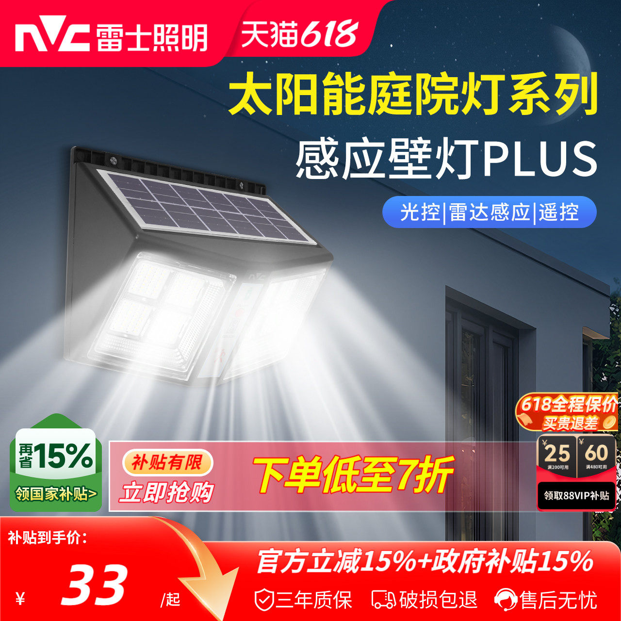 雷士照明太阳能壁灯户外庭院灯家用人体感应仿真监控农村防水路灯