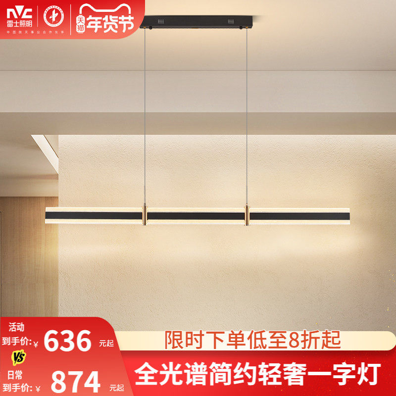 雷士照明现代简约轻奢一字护眼餐厅吊灯全光谱极简吧台餐厅灯具,家装灯饰光源,餐厅吊灯,淘宝优惠券,粉丝福利购,淘宝优惠卷