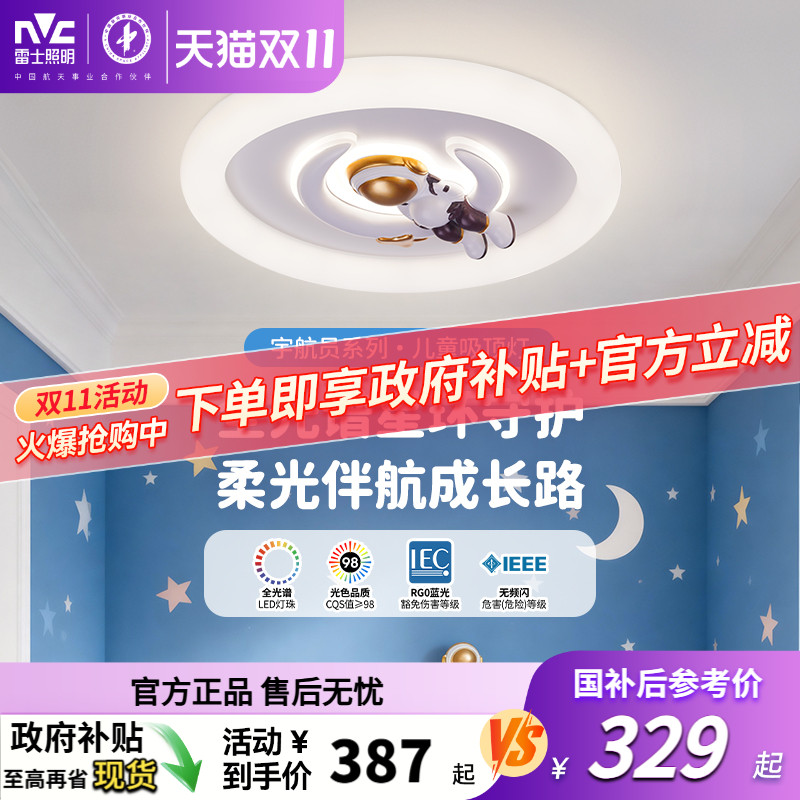 雷士照明儿童房灯主卧室灯全光谱吸顶灯男孩女孩房间宇航员灯具