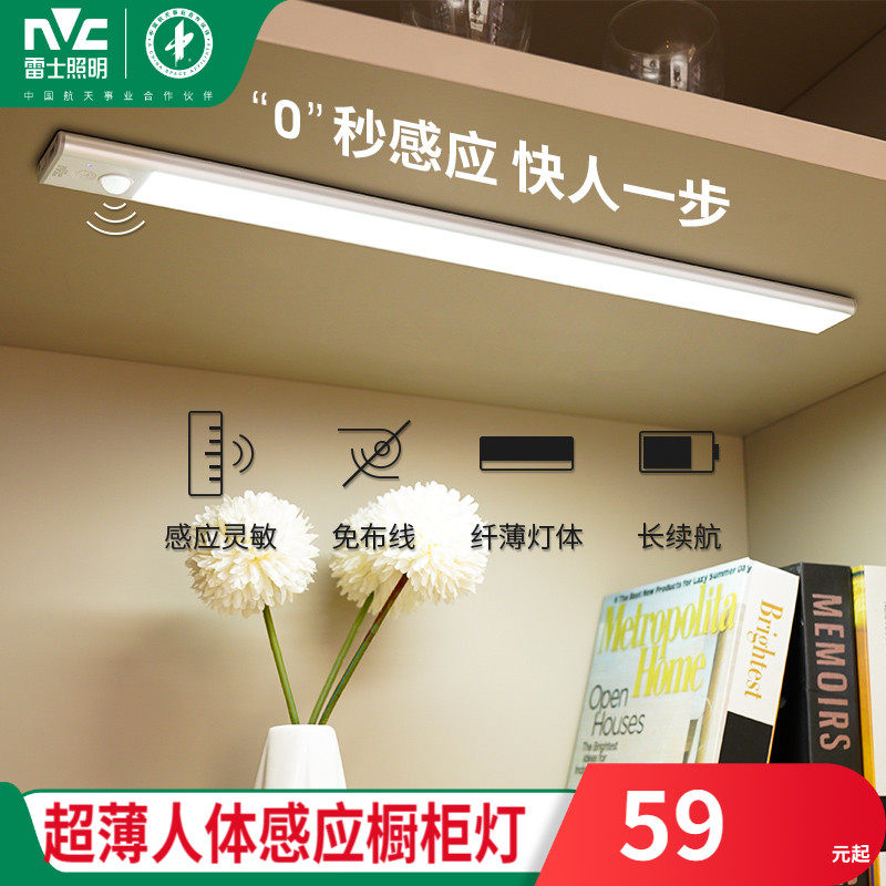 雷士照明LED橱柜灯带充电式人体感应厨房照明衣柜子酒柜磁吸灯条高性价比高么？