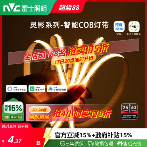 雷士照明智能24V自粘LED软灯带