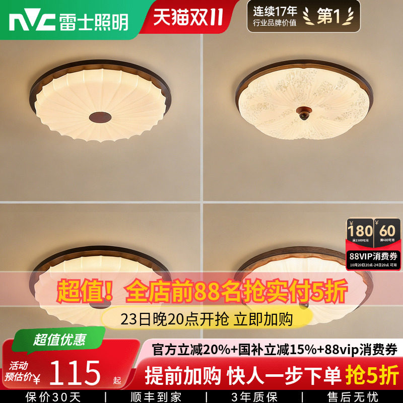 雷士照明中古风卧室吸顶灯新款胡桃木色宋氏美学玄关书房护眼吊灯