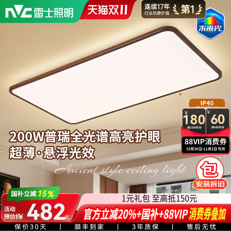 雷士照明未来光中古风客厅吸顶灯超薄超亮护眼胡桃木纹悬浮光灯具