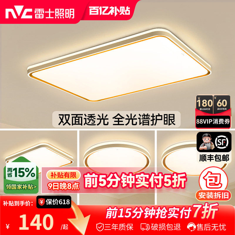 雷士照明客厅主灯2026新款简约中山灯具全光谱护眼吸顶灯全屋套餐