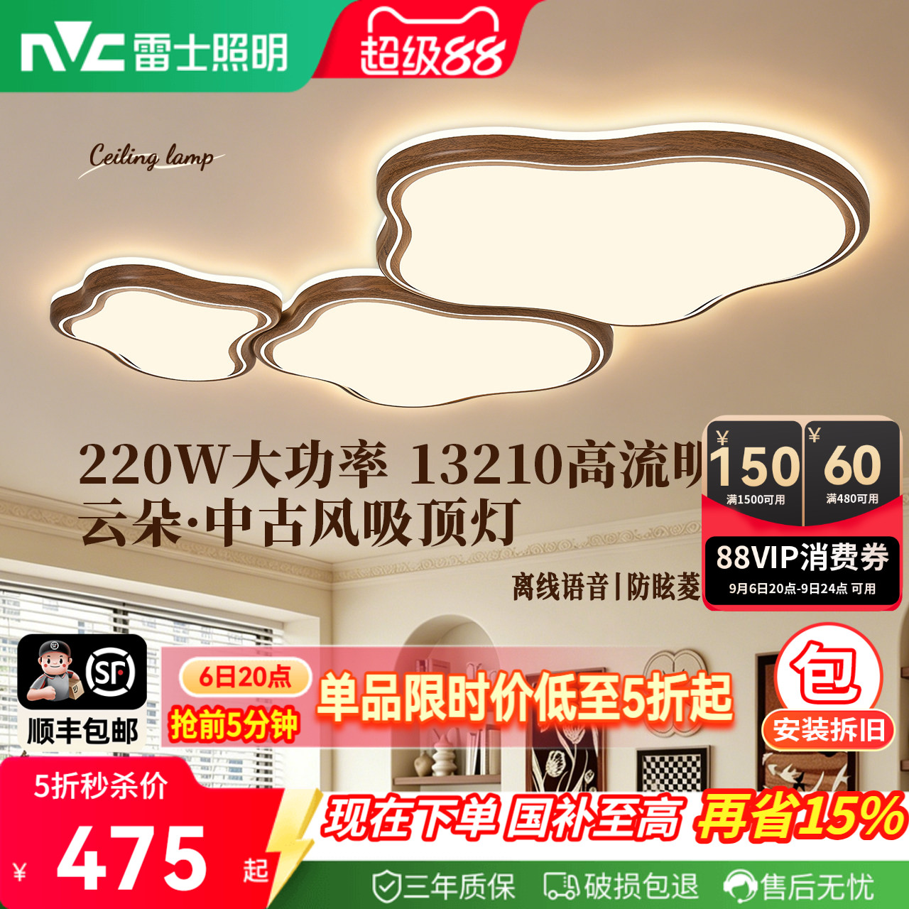 雷士照明中古风奶油风云朵吸顶灯图片