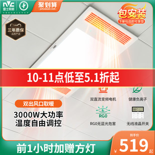 雷士照明浴霸集成吊顶嵌入式 暖风机卫生间双风口取暖吹风浴室风暖