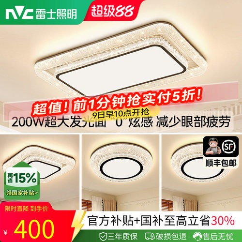 雷士照明北欧智能客厅吸顶灯