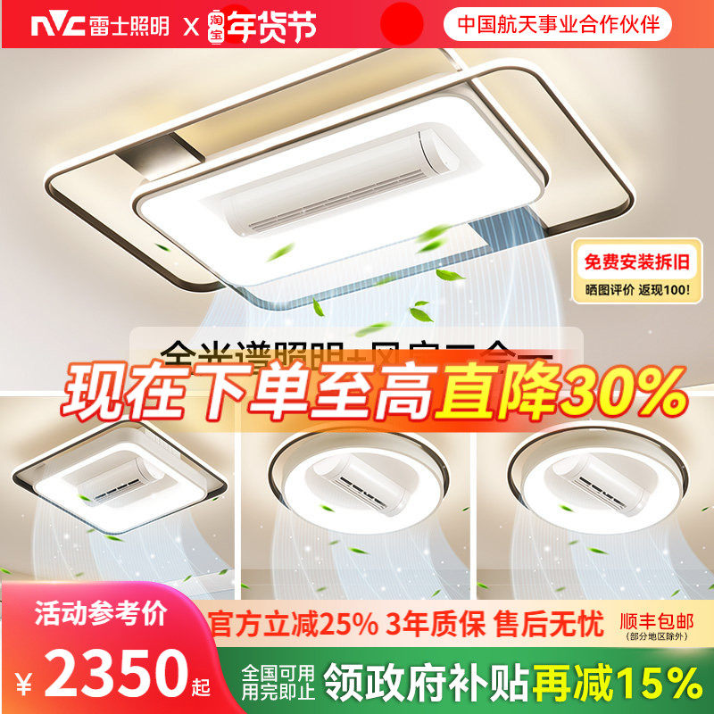 雷士照明吸顶灯新款全屋智能套餐组合灯具照明+风扇环宇Air客厅灯,家装灯饰光源,风扇灯,淘宝优惠券,粉丝福利购,淘宝优惠卷
