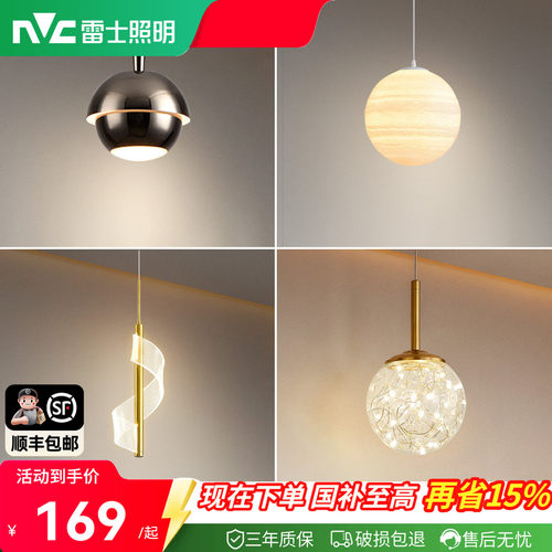 照明床头吊灯雷士现代简约