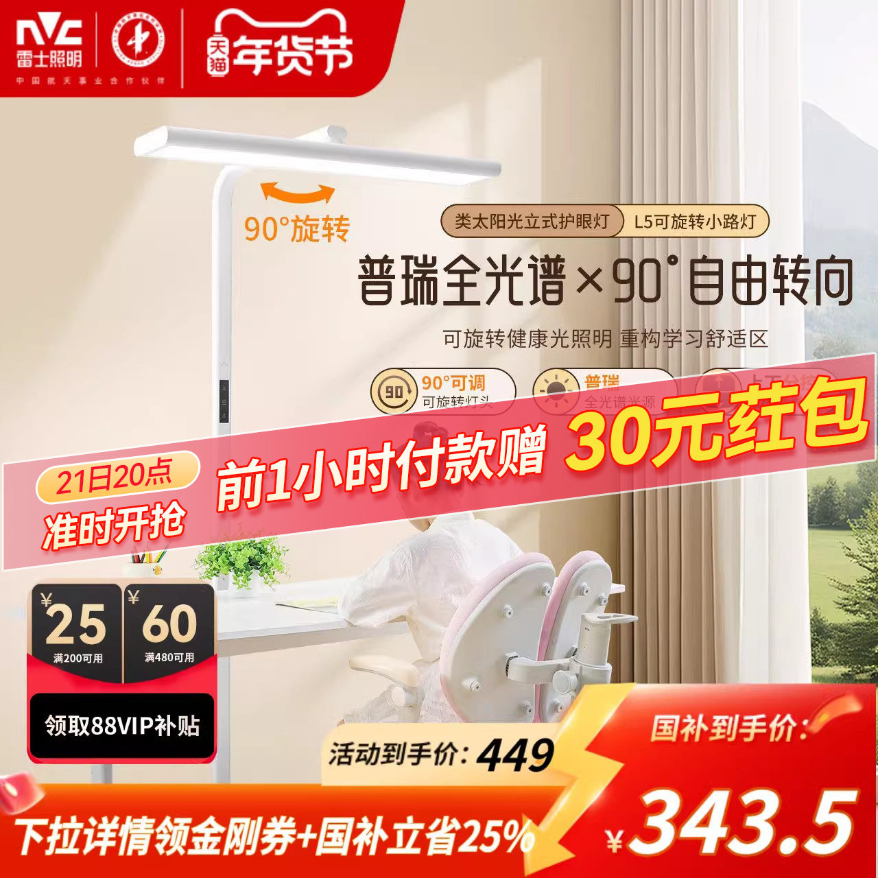 雷士照明台灯儿童学习护眼灯大路灯台灯专用儿童学习灯旋转小路灯,淘宝优惠券,粉丝福利购,淘宝优惠卷