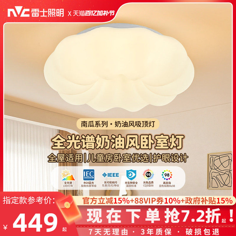 雷士照明led奶油护眼吸顶灯全光谱儿童房灯卧室灯全屋灯具云朵灯