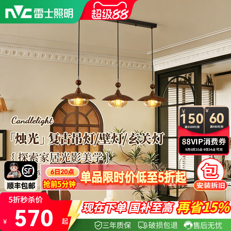 雷士照明轻奢中古风高级感吊灯图片