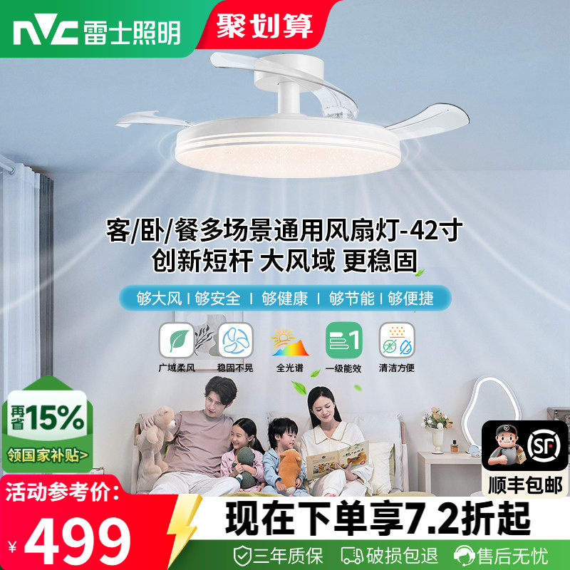 雷士照明满天星吊灯客厅餐厅卧室灯简约现代灯具全光谱隐形风扇灯 - 实物图