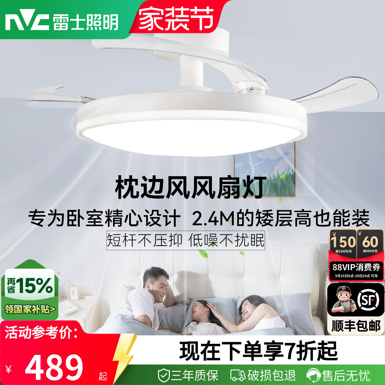 雷士照明枕边风卧室风扇灯吸顶灯										