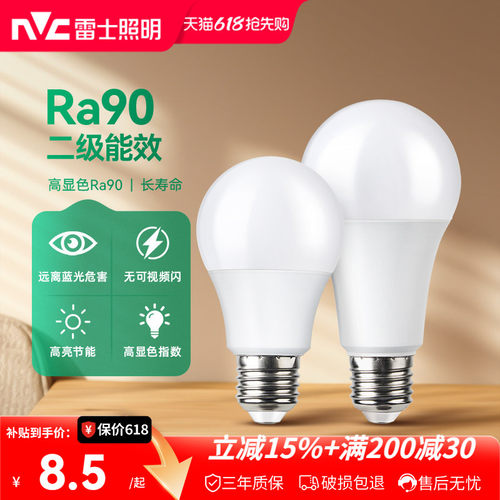 nVc/雷士节能高亮柔光LED灯泡