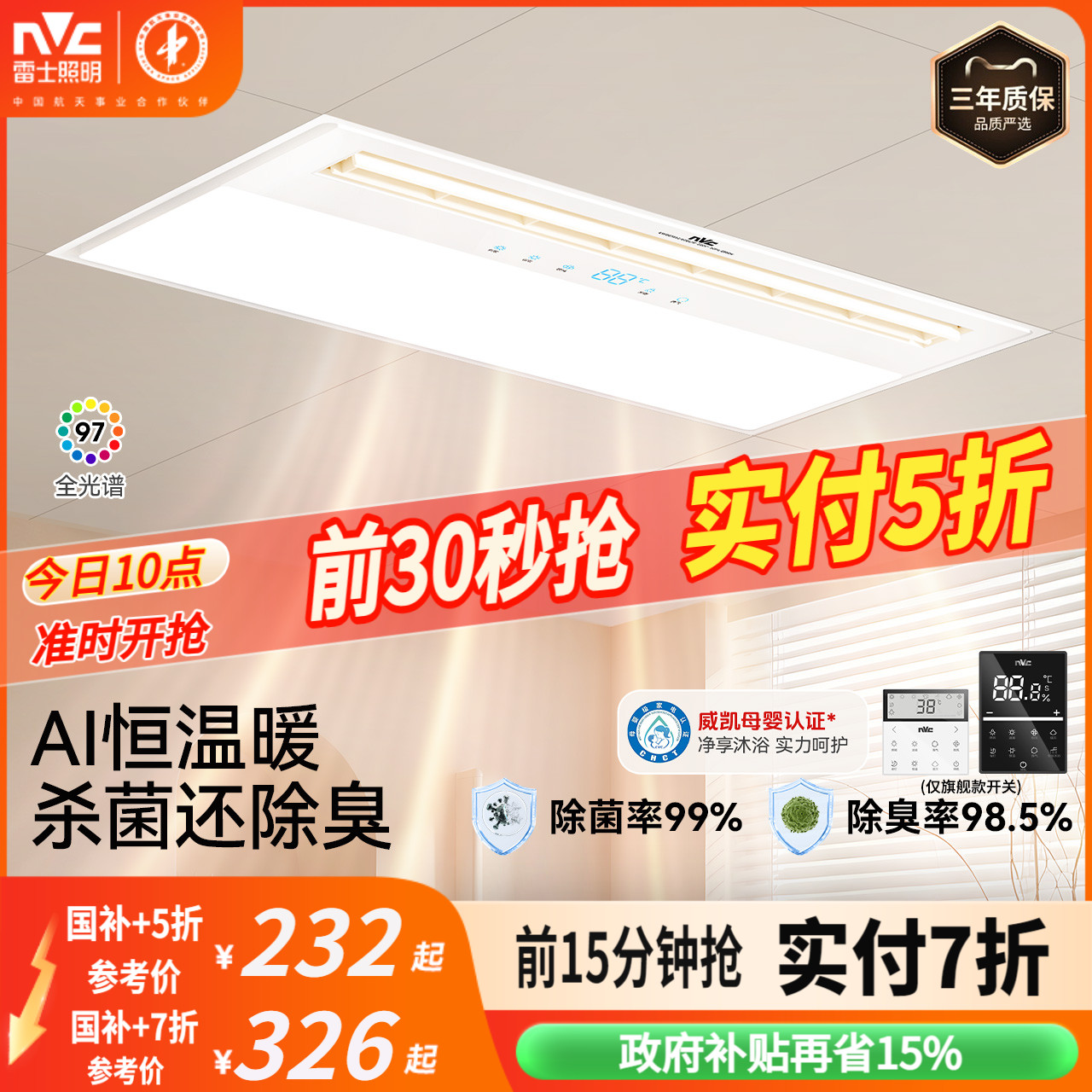 雷士照明集成吊顶嵌入式浴霸风暖照明排气扇一体卫生间智能暖风机