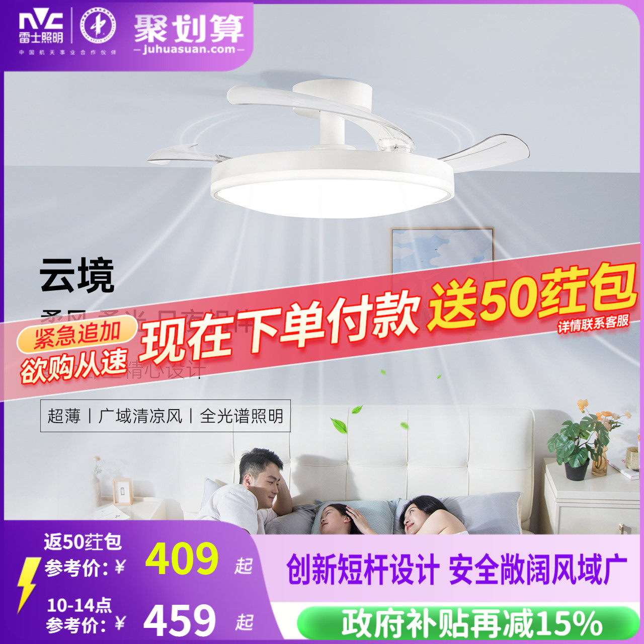 雷士照明风扇灯客厅餐厅卧室灯吊扇灯吊灯简约电风扇枕边风吸顶灯,家装灯饰光源,风扇灯,淘宝优惠券,粉丝福利购,淘宝优惠卷
