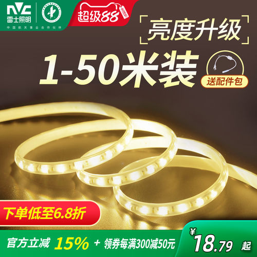 雷士照明60珠led灯带拍1发15