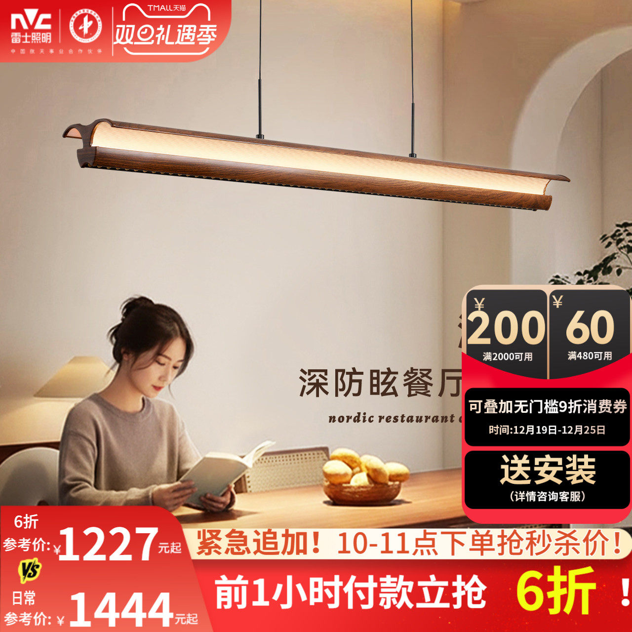 雷士照明中古风胡桃木色智能餐厅吊灯现代简约护眼防眩岛台吧台灯