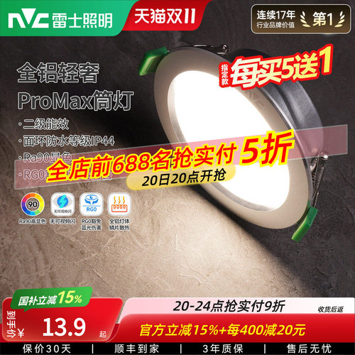 雷士照明吊顶天花灯筒灯筒灯