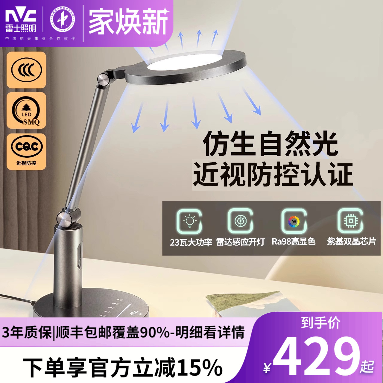 专业阅读护眼灯nVc/雷士