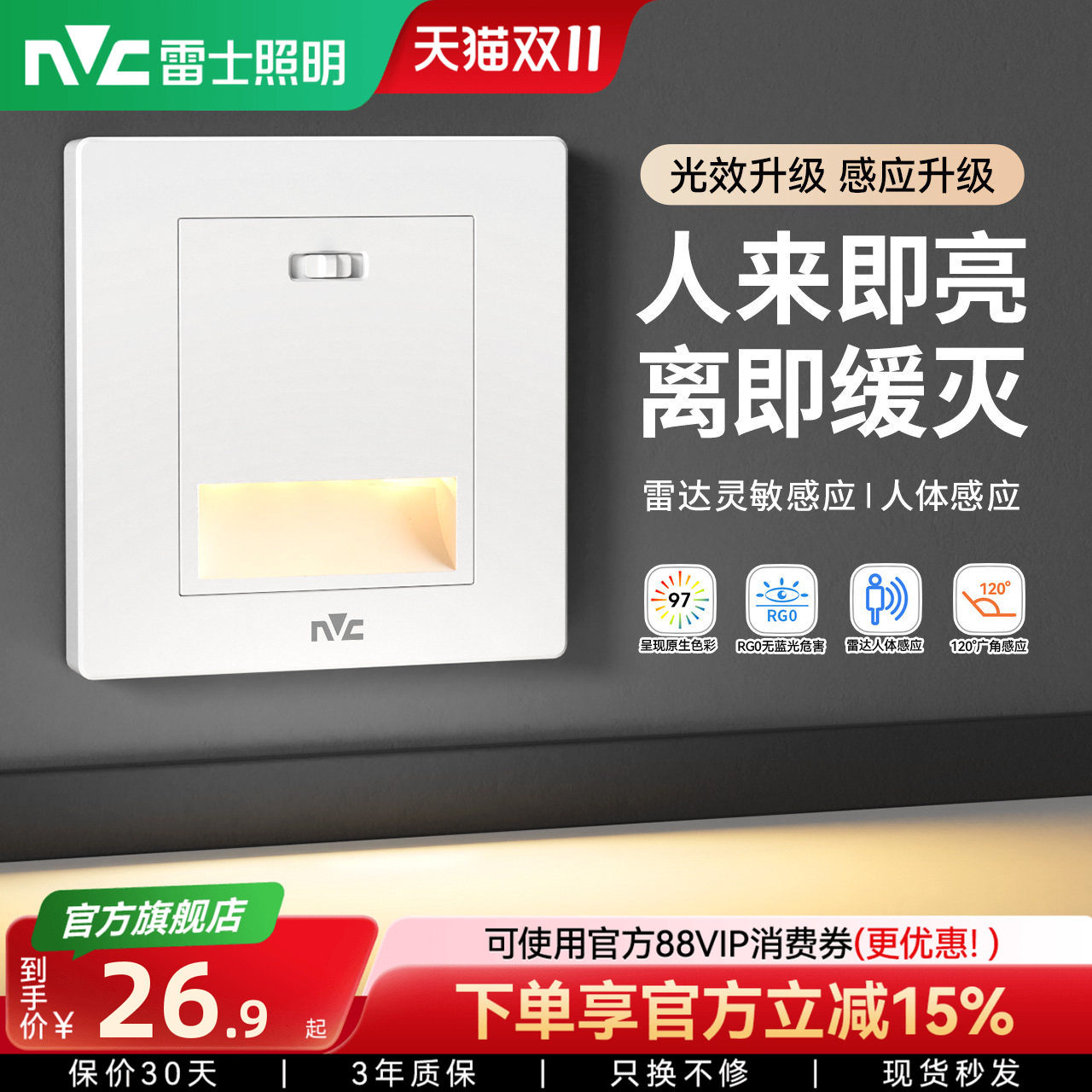 雷士照明人体感应智能LED小夜灯地脚灯86嵌入式起夜灯过道走廊灯