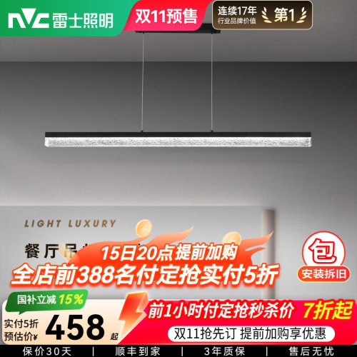 雷士照明轻奢餐厅吊灯一字长条灯