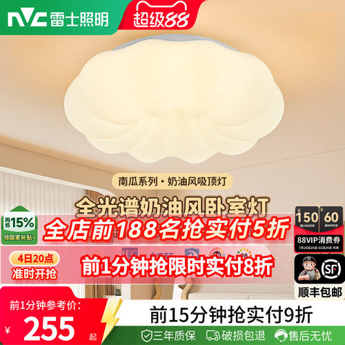 照明led吸顶灯雷士简约