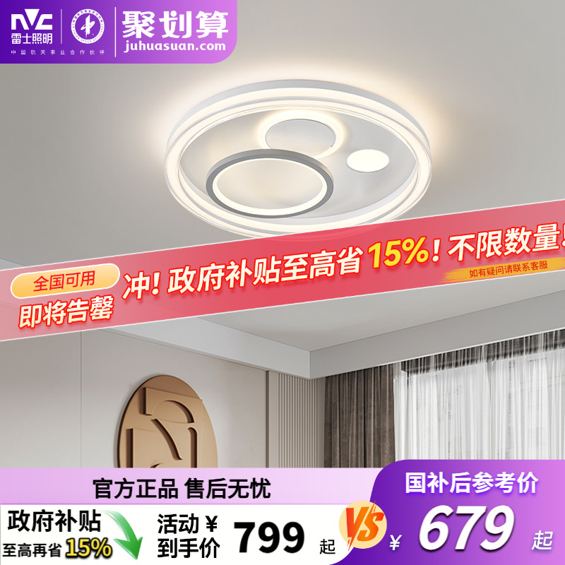 雷士照明简约卧室吸顶灯