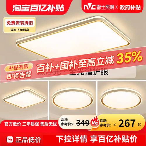 雷士照明全光谱护眼吸顶灯防蚊虫