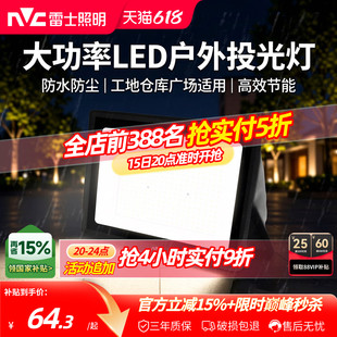 雷士照明220V户外市电投光灯大功率LED灯照明IP65防水工地庭院灯