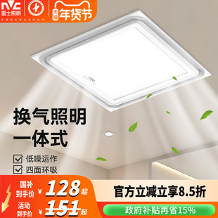雷士照明集成吊顶厨房嵌入式卫生间冷风机换气扇强力超薄换气扇