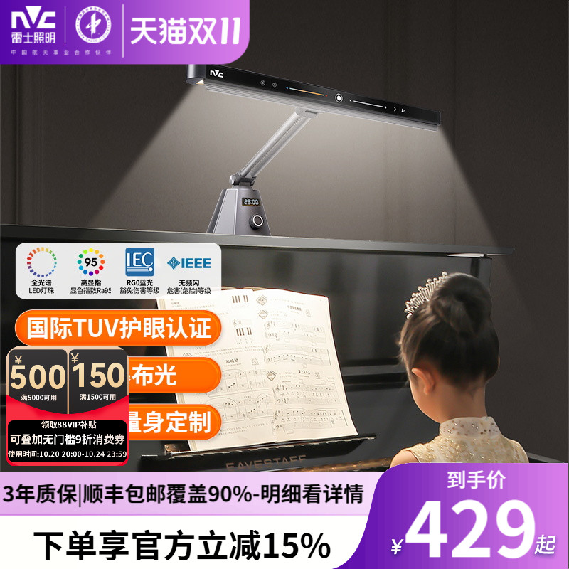 LED专业钢琴灯nVc/雷士