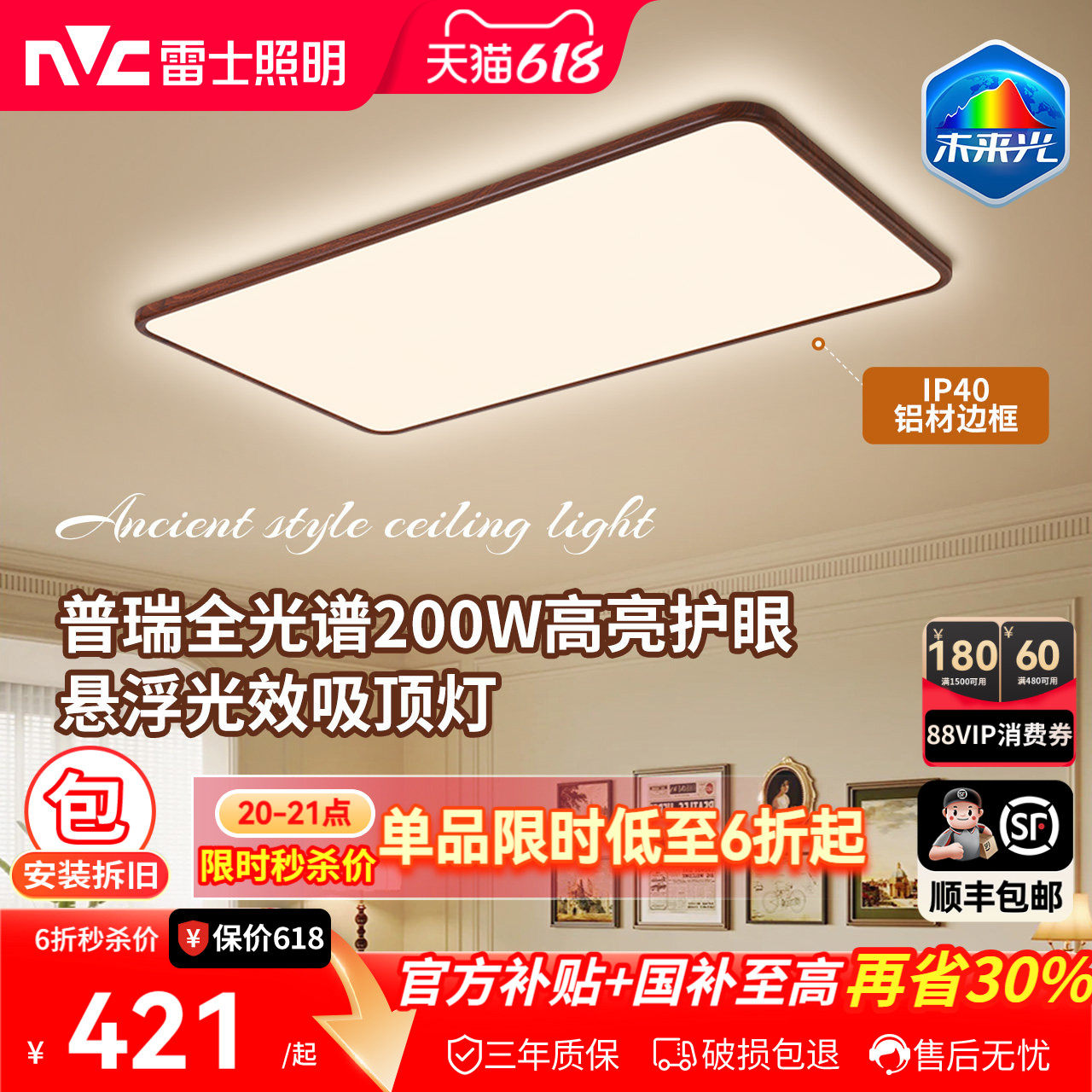雷士照明中古风吸顶灯超薄超亮胡桃木纹客厅卧室全屋灯具·悬浮光