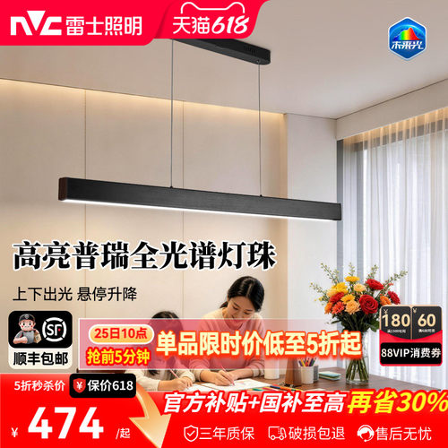 雷士照明现代简约一字餐厅吊灯
