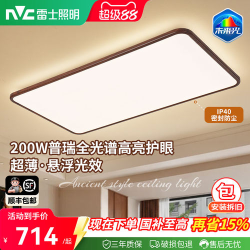 【N0.1】雷士中古超大超亮吸顶灯