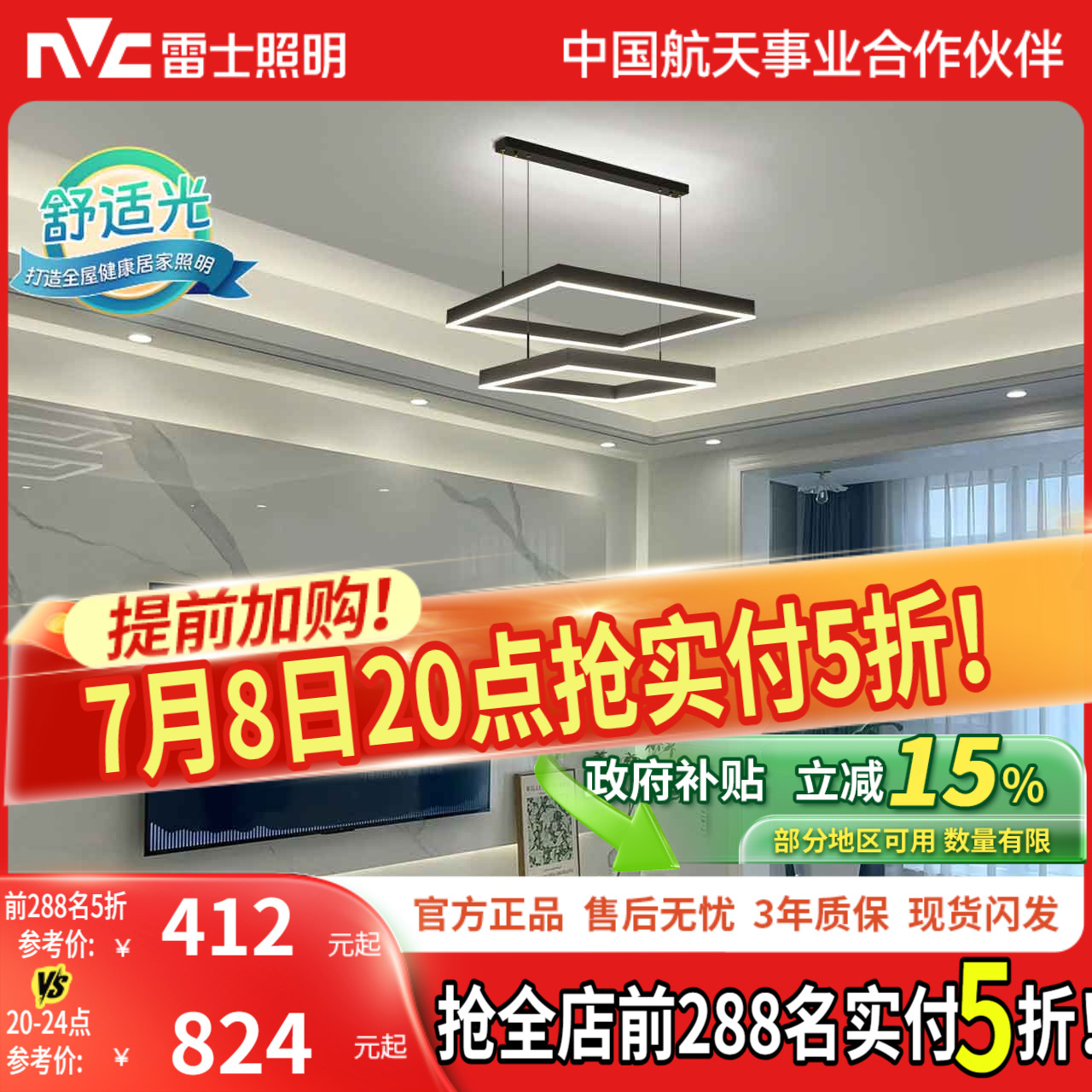 照明客厅吊灯雷士北欧