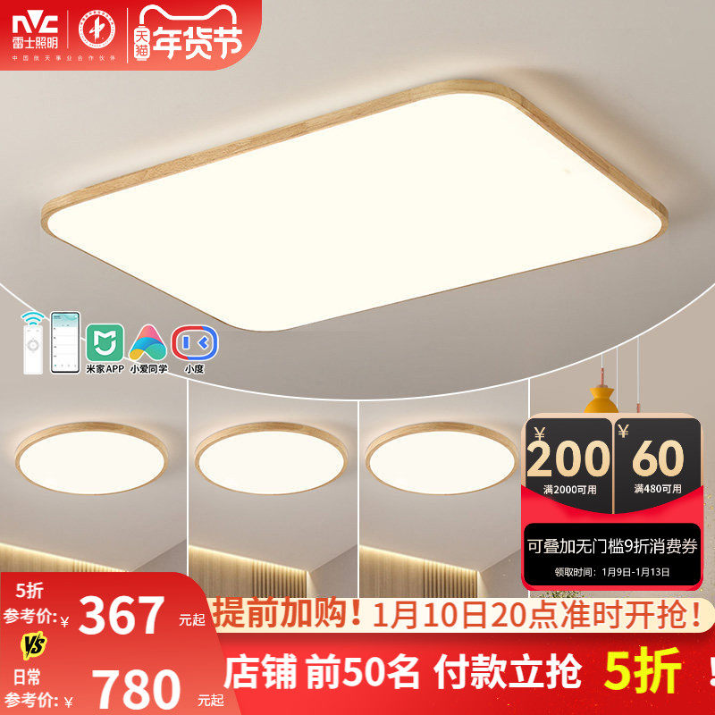 雷士照明原木风全光谱灯具客厅吸顶灯现代简约大气卧室灯全屋套餐