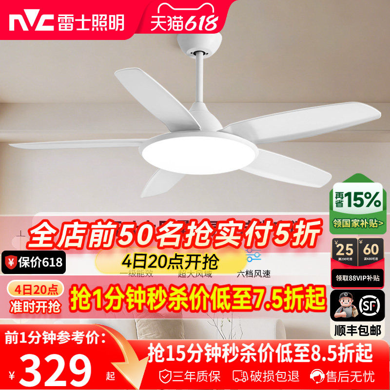 雷士照明吊扇风扇灯具客厅餐厅卧室简约现代led吸顶中式风扇吊灯